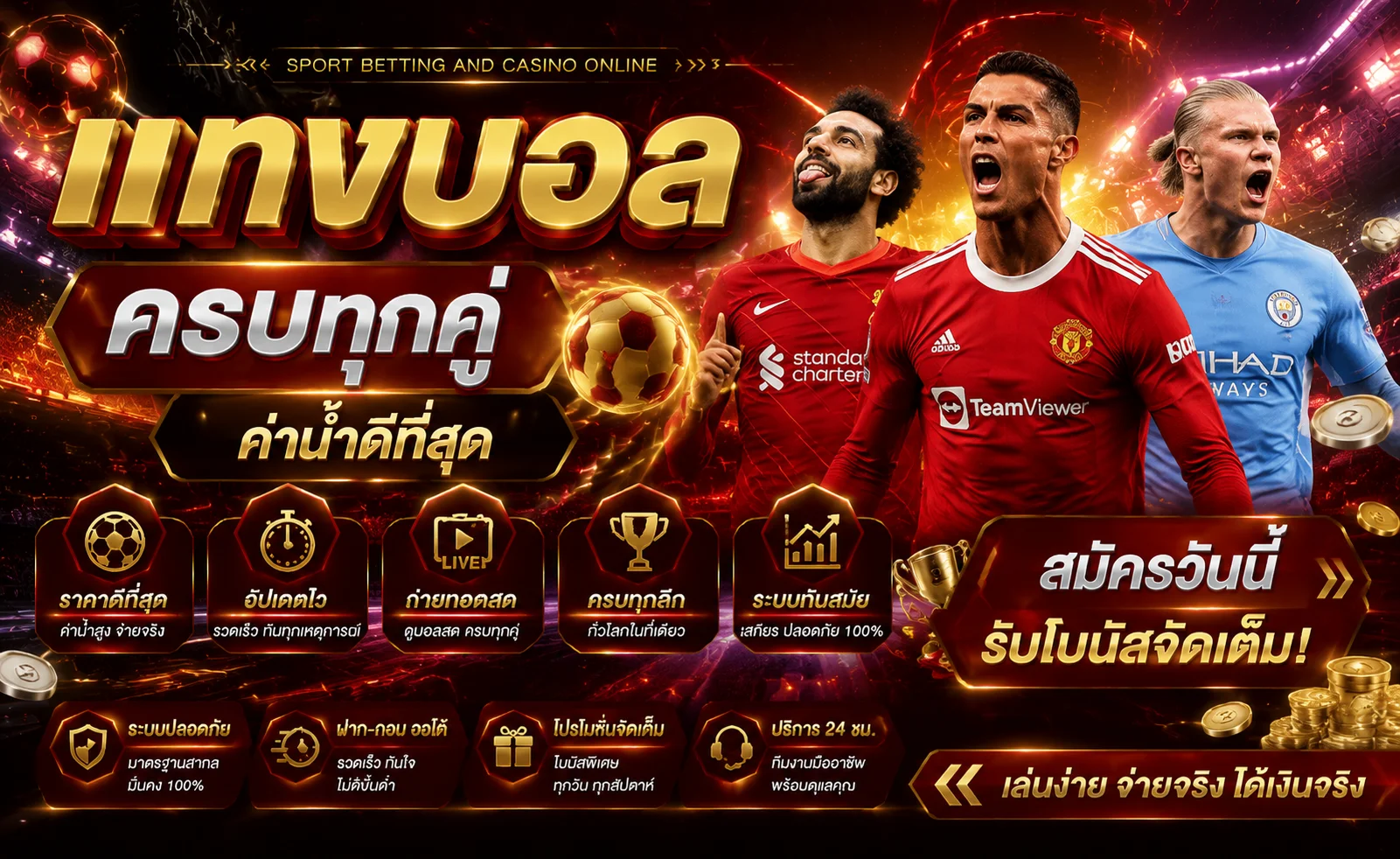 หน้าแทงบอลออนไลน์ครบทุกลีกในเว็บ Thekingroman ราคาน้ำ 4 ตังค์